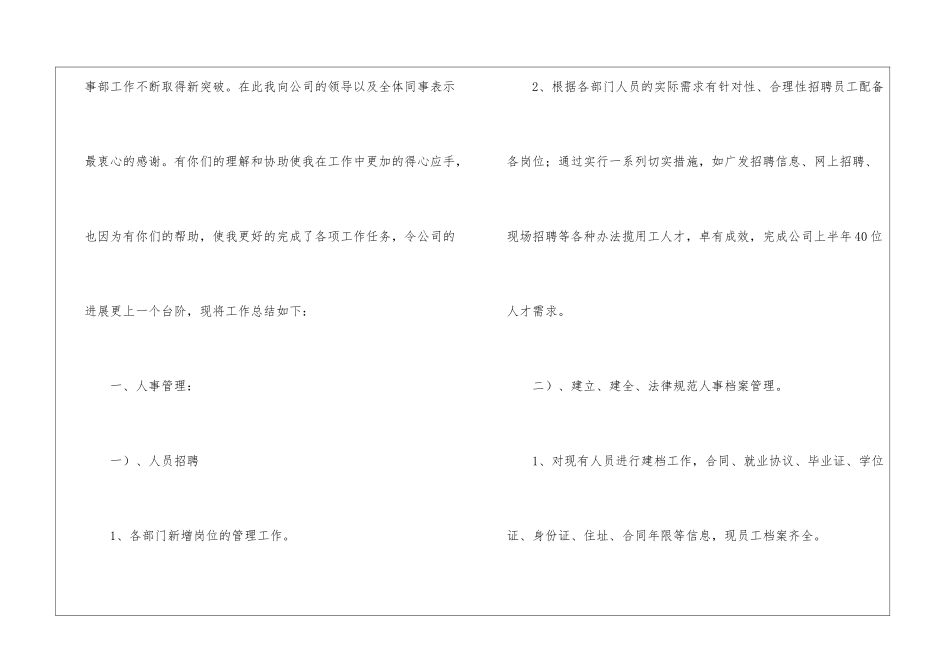 有关人事行政年终工作总结模板集锦5篇_第2页