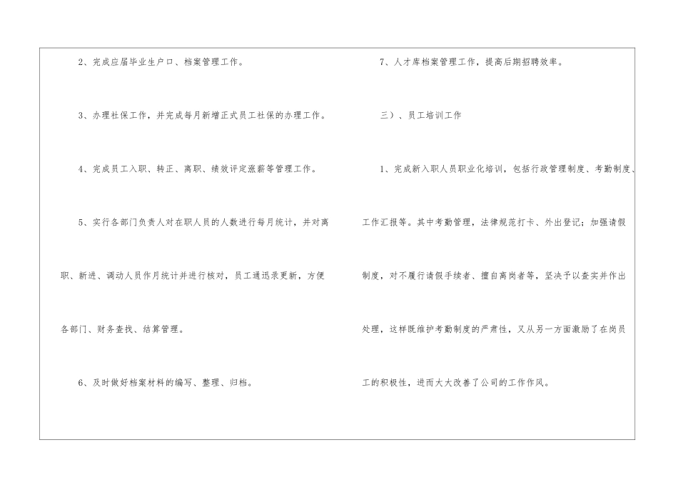 有关人事行政年终工作总结模板集锦5篇_第3页