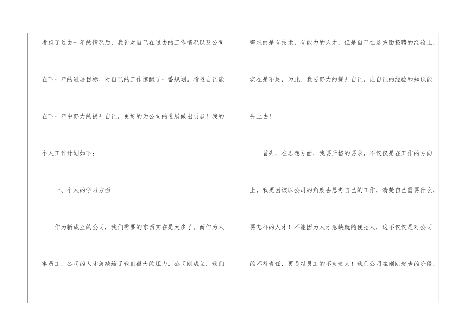 有关人事部门工作计划三篇_第2页
