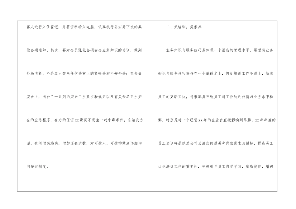 有关人事酒店工作计划4篇_第2页