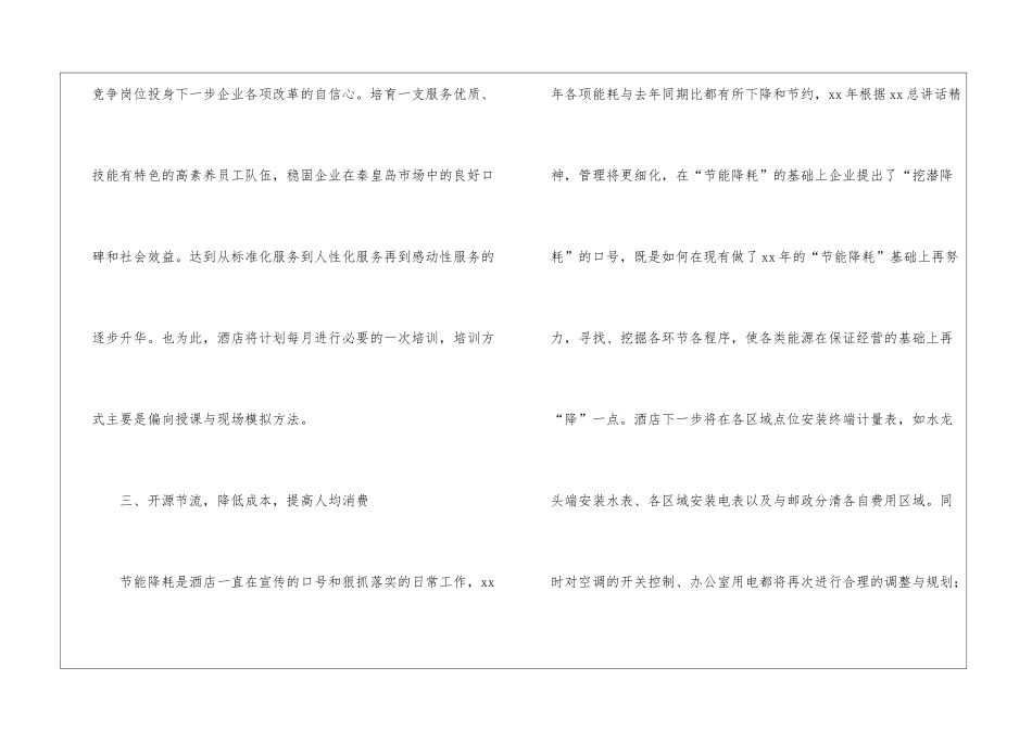 有关人事酒店工作计划4篇_第3页