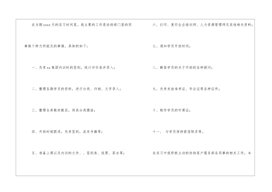 有关人力资源实习日记汇编9篇_第2页