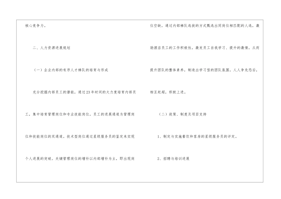 有关人事酒店工作计划三篇_第2页