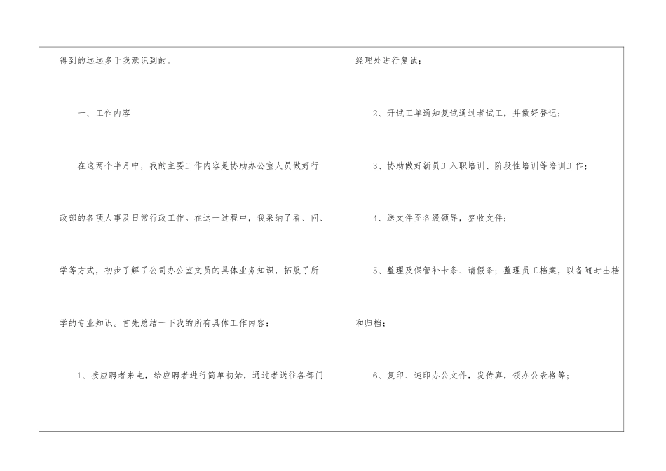 有关人力资源管理实习报告3篇_第2页
