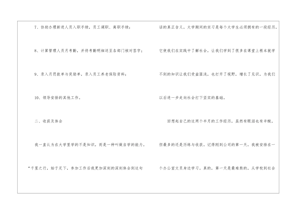 有关人力资源管理实习报告3篇_第3页