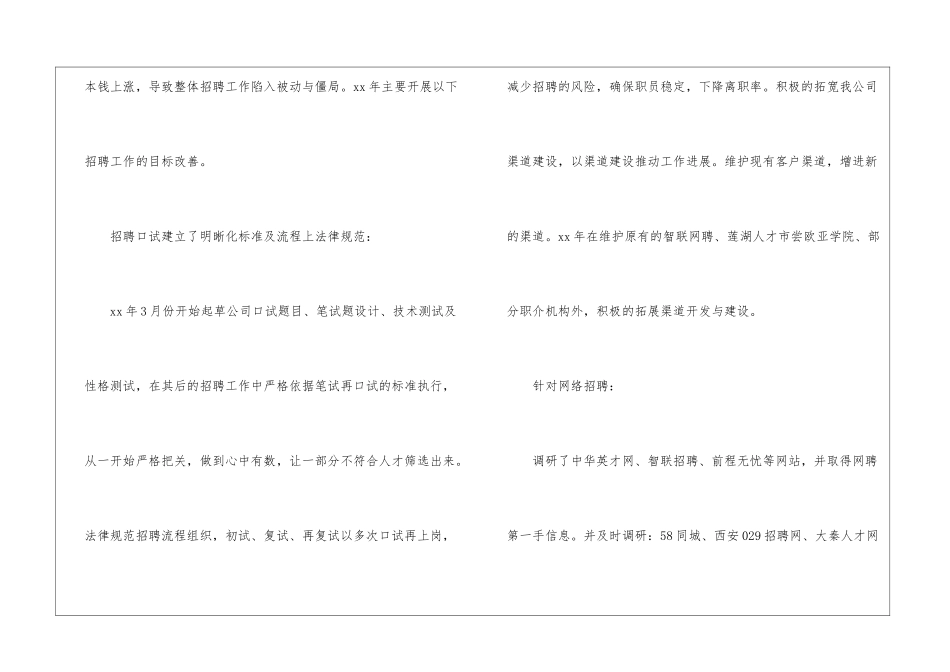有关人力资源主管年终工作总结4篇_第3页