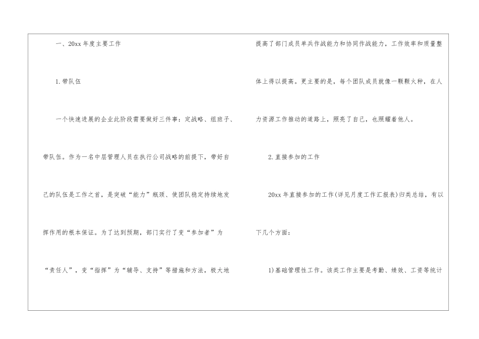有关人力资源年终工作总结锦集5篇_第2页