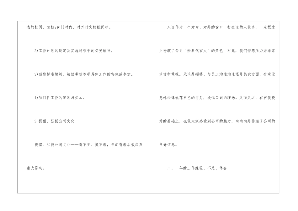 有关人力资源年终工作总结锦集5篇_第3页