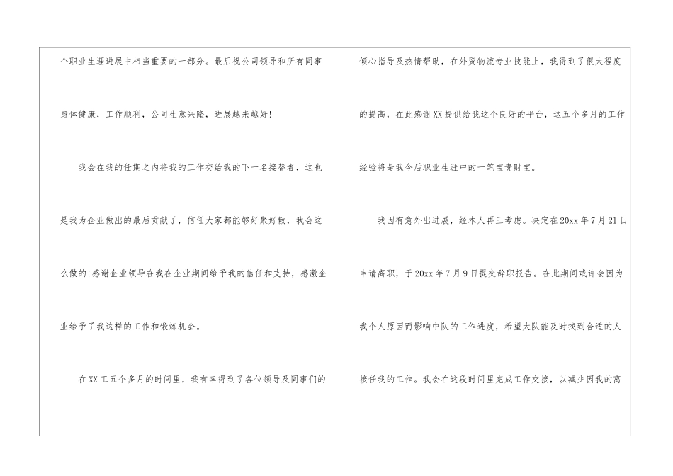 有关人力辞职报告四篇_第2页