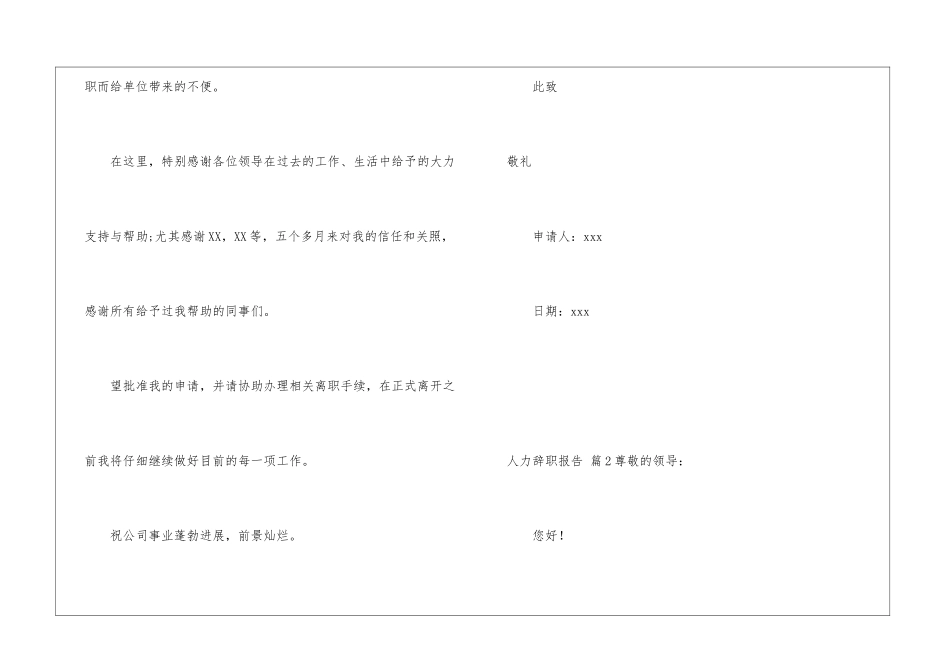 有关人力辞职报告四篇_第3页