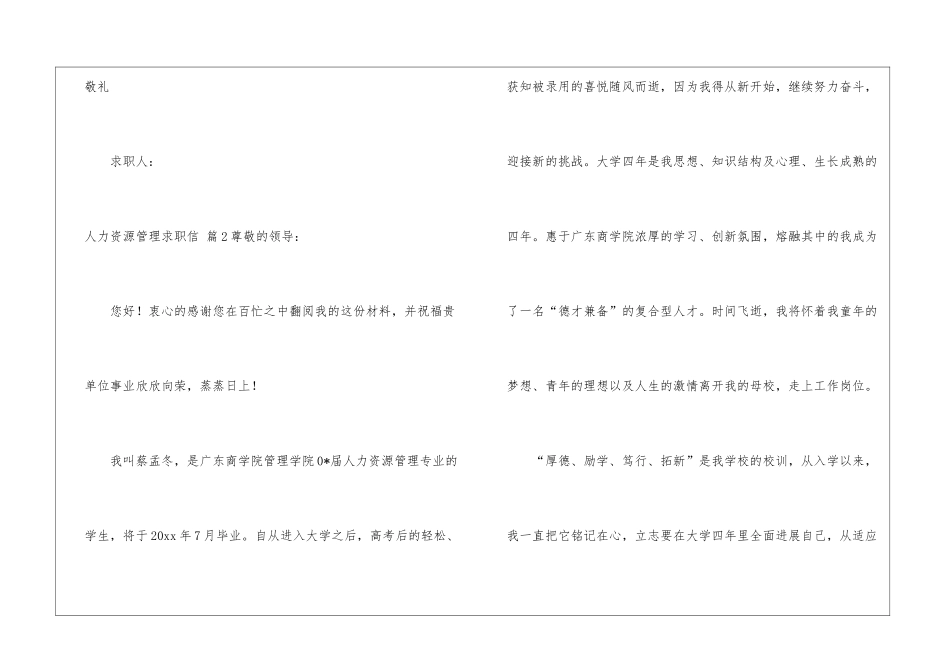 有关人力资源管理求职信模板汇编七篇_第3页
