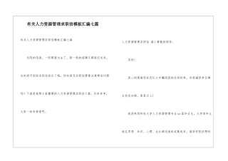 有关人力资源管理求职信模板汇编七篇