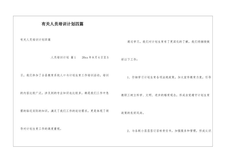 有关人员培训计划四篇_第1页