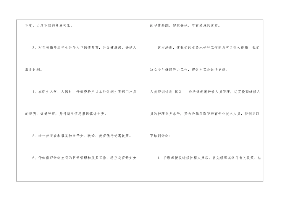 有关人员培训计划四篇_第2页