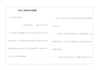 有关人员培训计划四篇