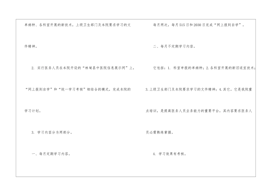 有关人员培训计划集锦5篇_第2页