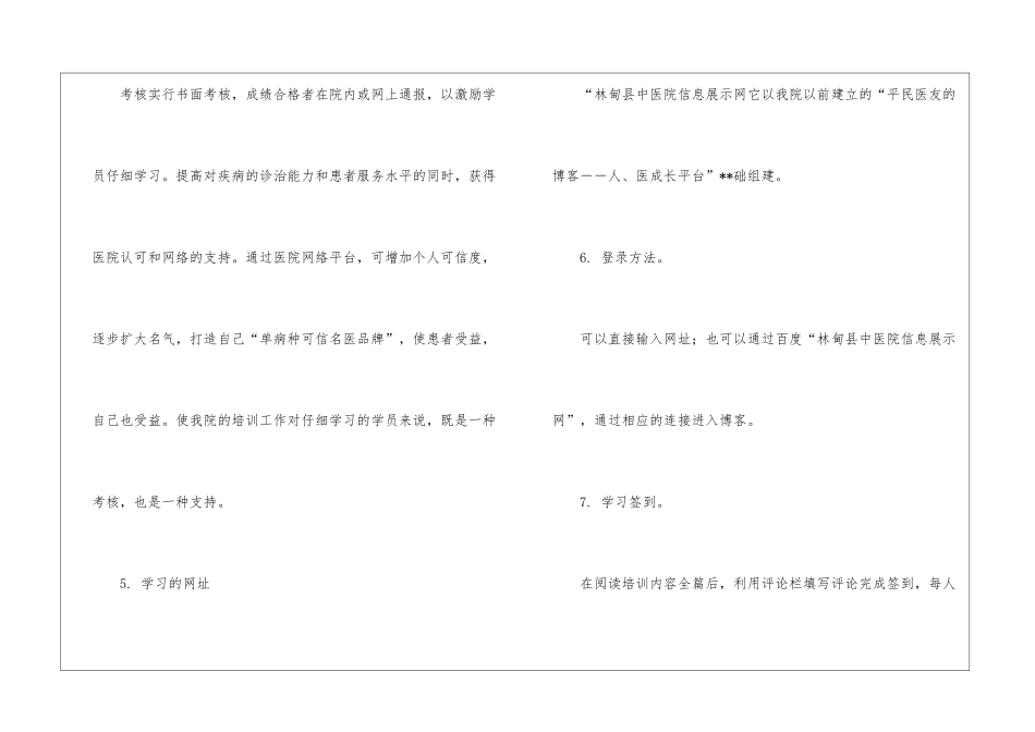 有关人员培训计划集锦5篇_第3页