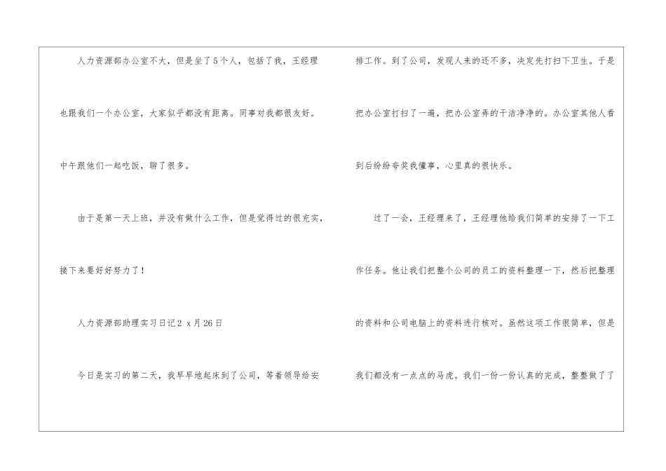 有关人力资源实习日记集合5篇_第2页