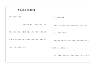 有关人员培训计划三篇