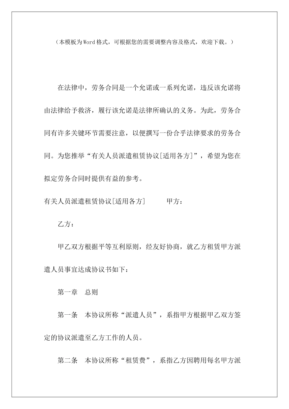 有关人员派遣租赁协议人员派遣协议人员派遣协议_第2页