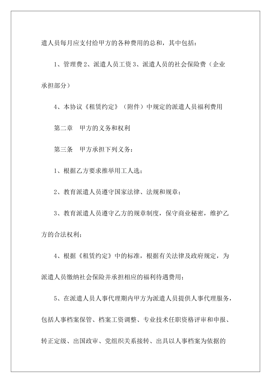 有关人员派遣租赁协议人员派遣协议人员派遣协议_第3页