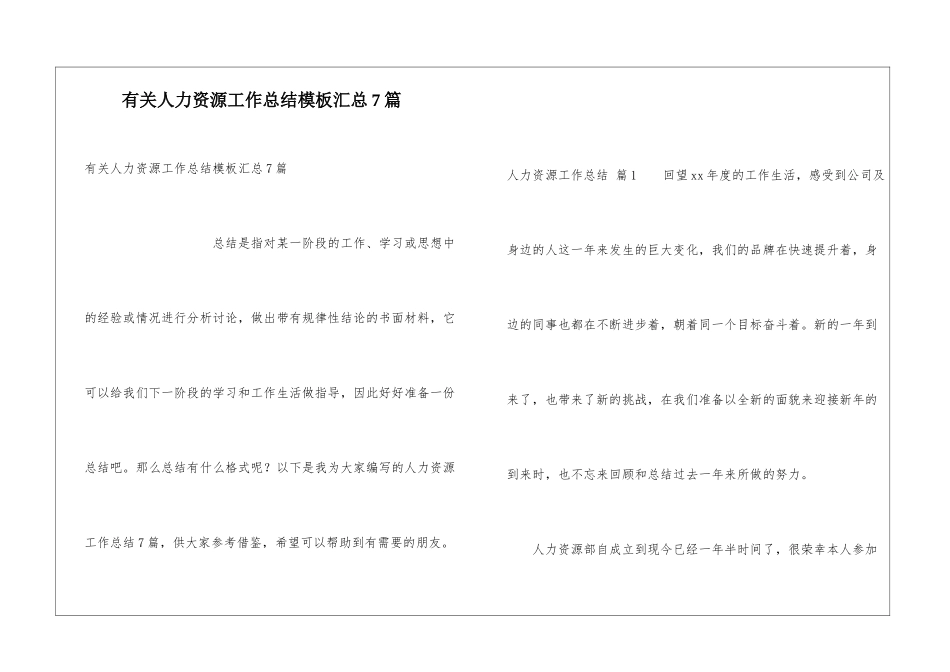有关人力资源工作总结模板汇总7篇_第1页