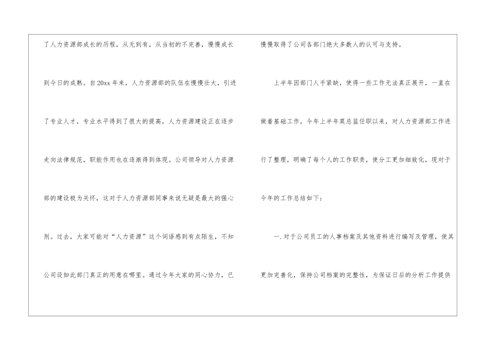 有关人力资源工作总结模板汇总7篇_第2页