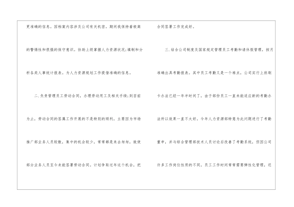 有关人力资源工作总结模板汇总7篇_第3页