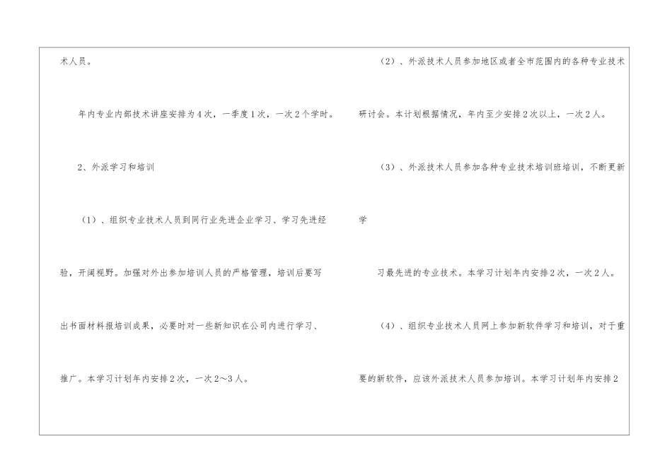 有关人员培训计划集锦六篇_第2页