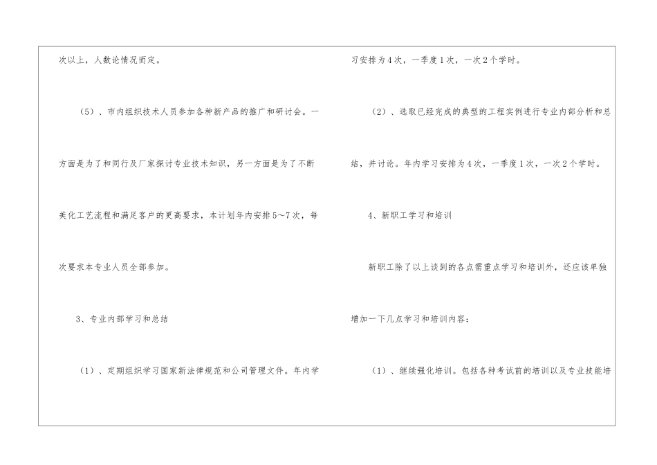 有关人员培训计划集锦六篇_第3页