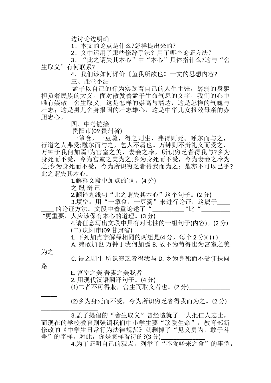 有关人教版九年级语文下册第19课《鱼我所欲也》教学案_第2页