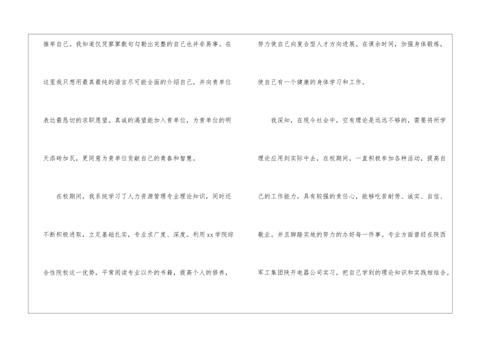 有关人力资源管理求职信锦集八篇_第2页