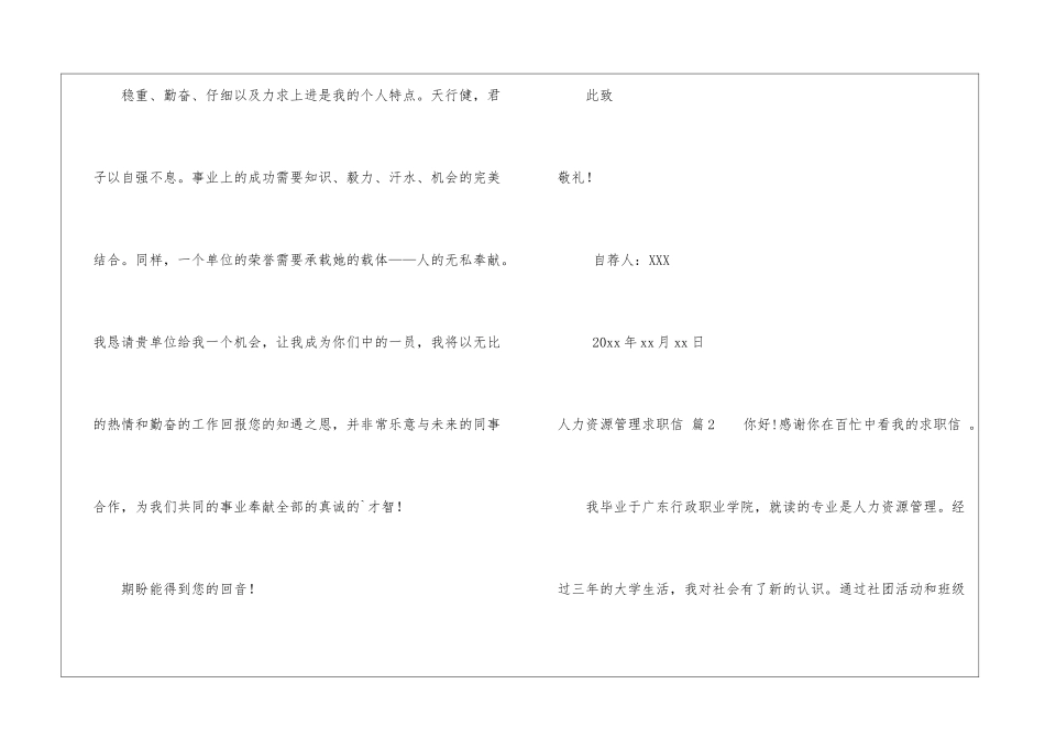 有关人力资源管理求职信锦集八篇_第3页