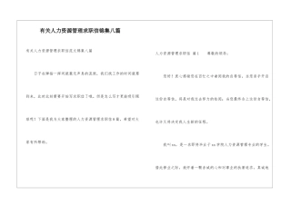 有关人力资源管理求职信锦集八篇