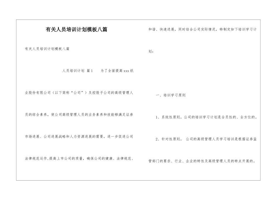 有关人员培训计划模板八篇_第1页