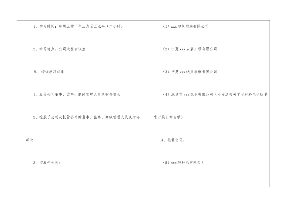 有关人员培训计划模板八篇_第3页