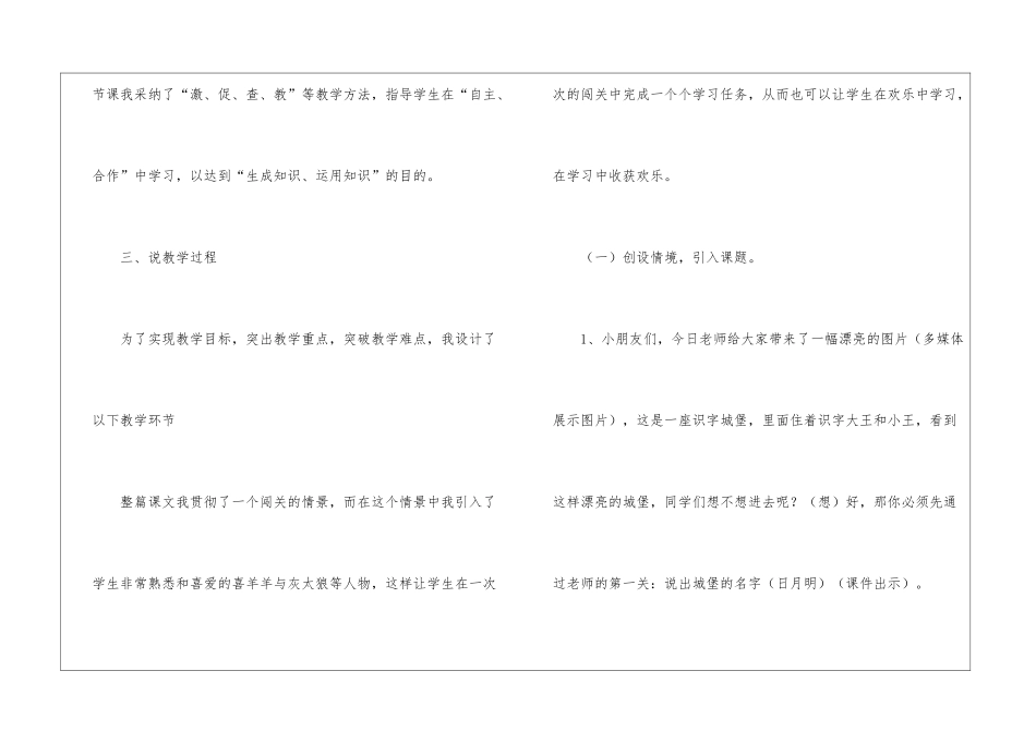 有关人教版小学语文说课稿汇编7篇_第3页
