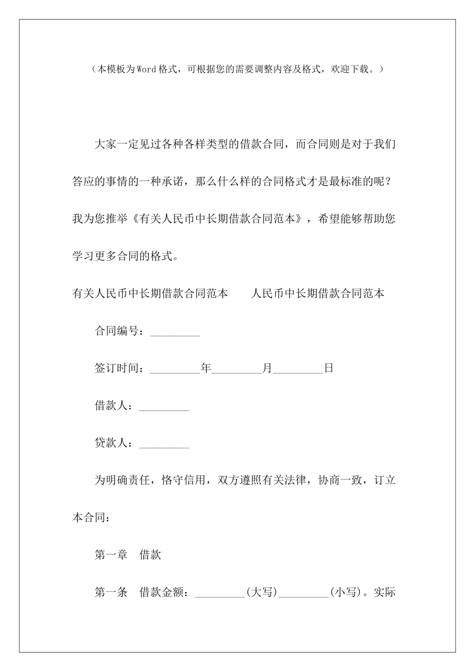 有关人民币中长期借款有关个人借款合同样本个人民间抵押借款合同_第2页