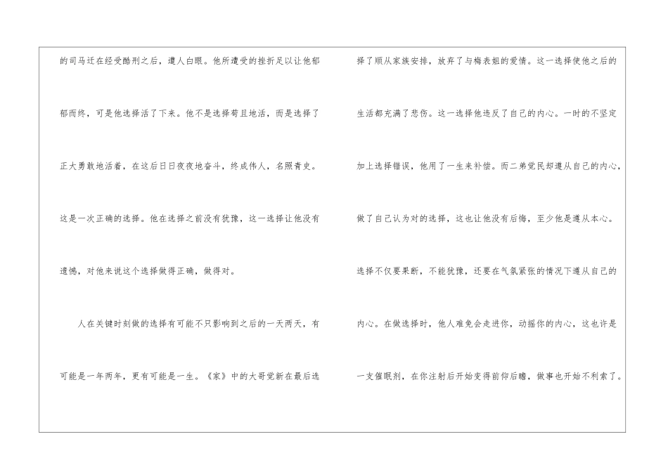 有关人生选择的演讲稿-人生演讲稿_第2页