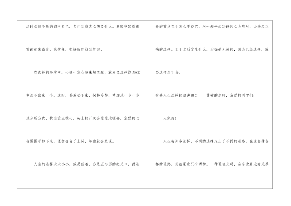 有关人生选择的演讲稿-人生演讲稿_第3页