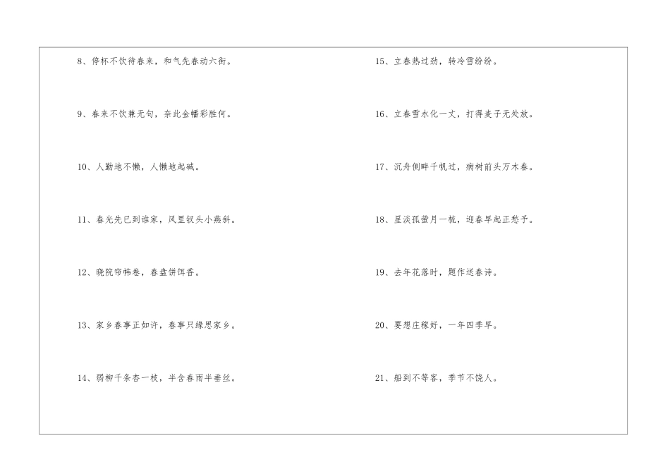 有关今日立春的暖心文案_第2页