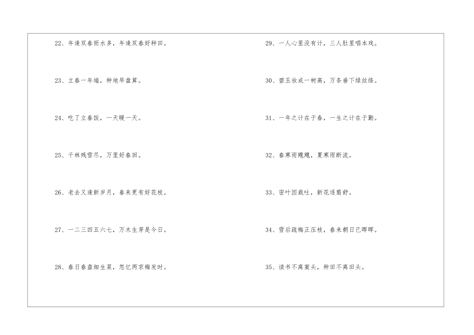 有关今日立春的暖心文案_第3页