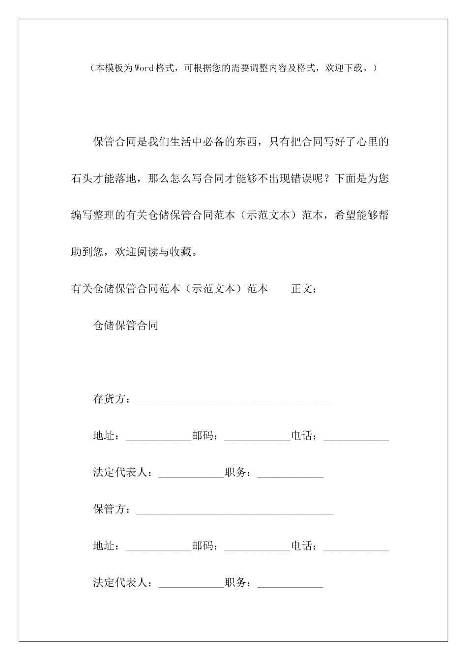 有关仓储保管范本epc合同示本测绘合同示本_第2页