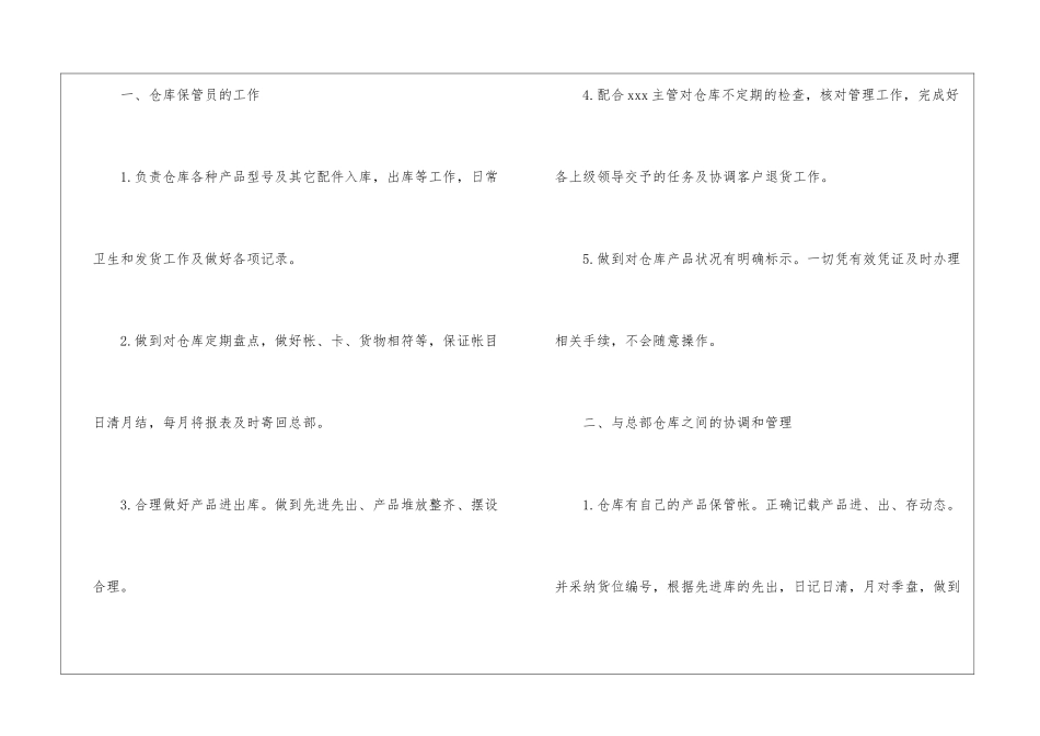 有关仓库保管个人工作总结3篇_第2页