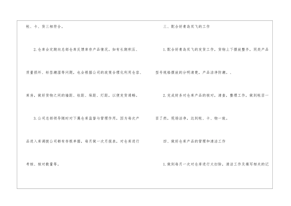 有关仓库保管个人工作总结3篇_第3页