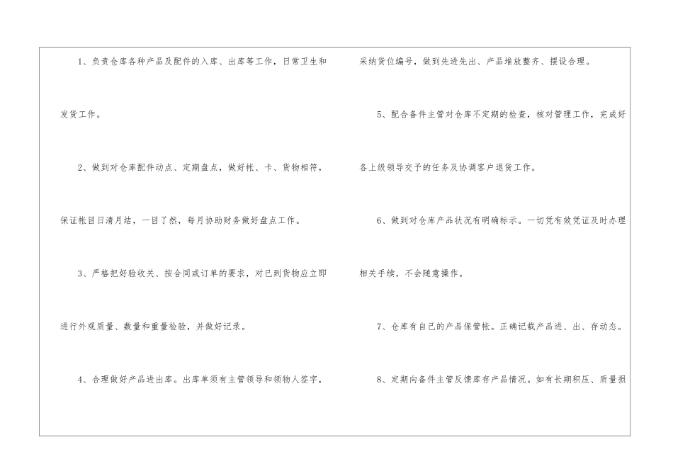 有关仓库保管个人工作总结三篇_第2页