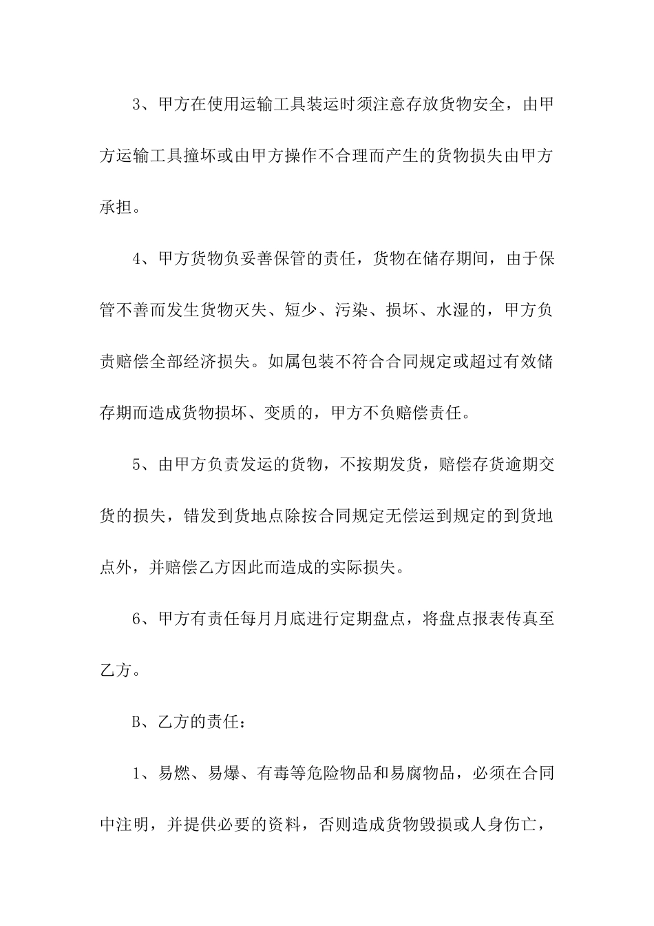 有关仓储租赁合同四篇_第3页