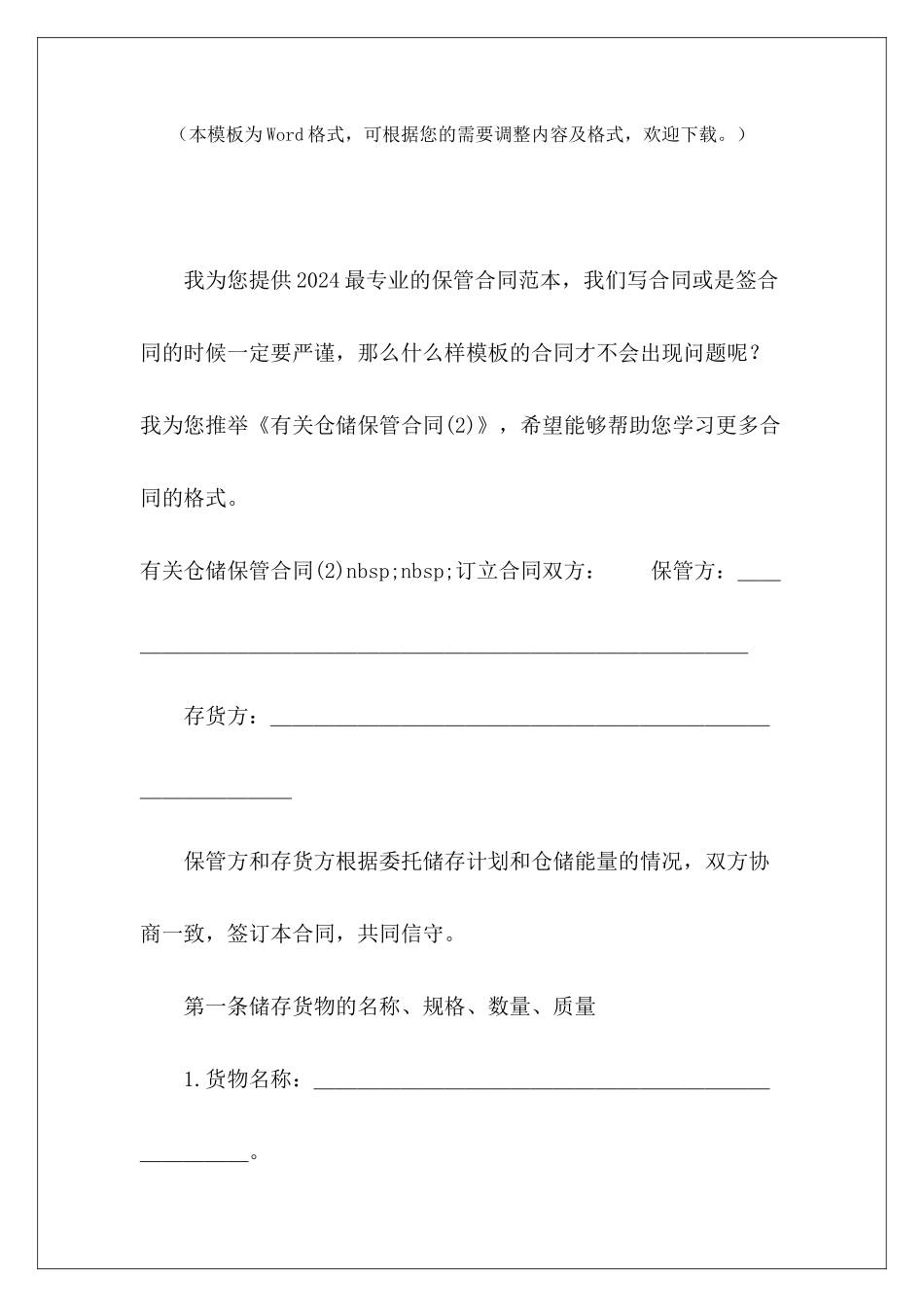 有关仓储保管合同水果仓储保管合同仓储保管协议_第2页