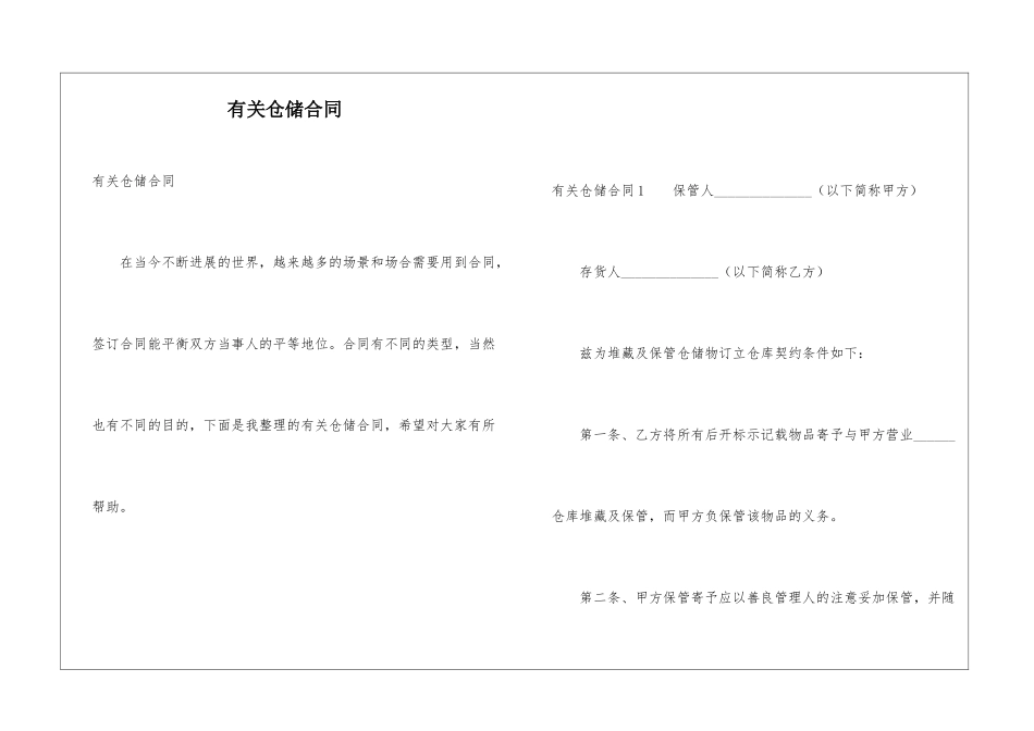 有关仓储合同_第1页