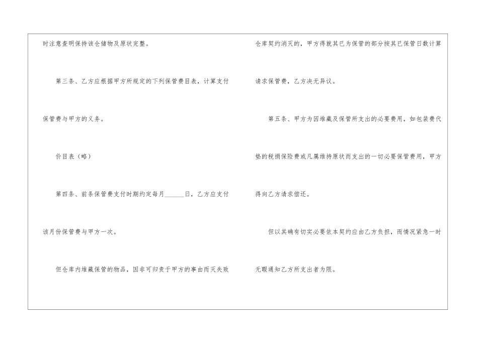 有关仓储合同_第2页